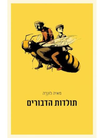 תולדות הדבורים