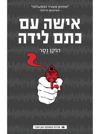אישה עם כתם לידה