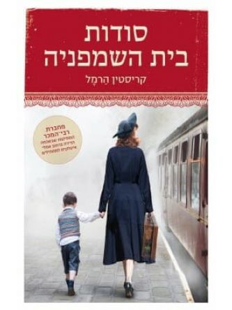 סודות בית השמפניה