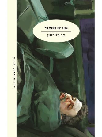 גברים במצבי