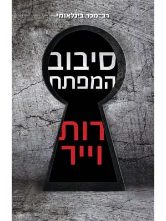 סיבוב המפתח