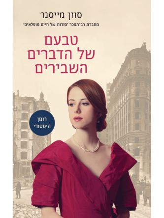 טבעם של הדברים השבירים