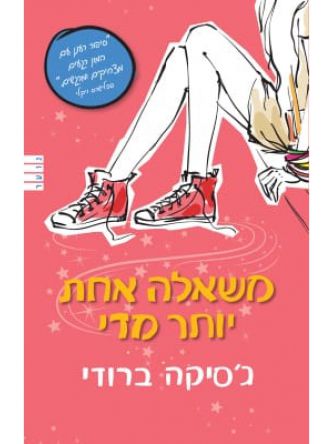 משאלה אחת יותר מדי