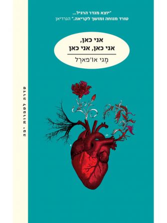 אני כאן  אני כאן  אני כאן