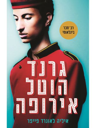 גרנד הוטל אירופה