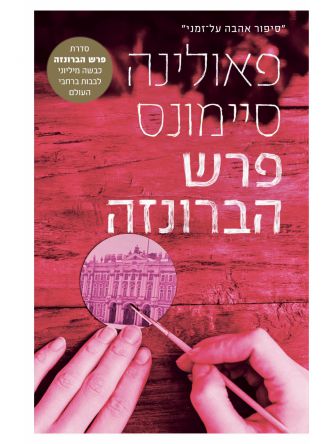 פרש הברונזה