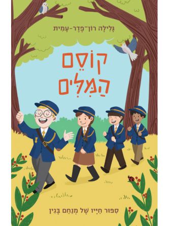 קוסם המילים