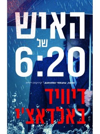 האיש של 6:20