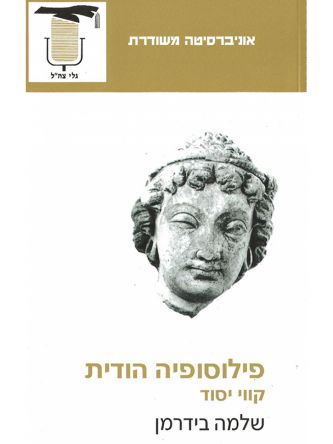 פילוסופיה הודית