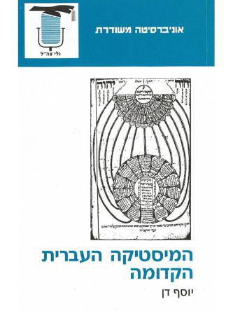 המיסטיקה העברית הקדומה
