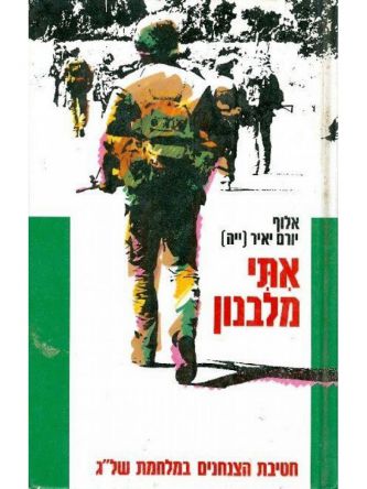 אתי מלבנון רכה