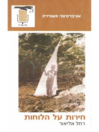 חירות על הלוחות