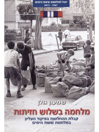 מלחמה בשלוש חזיתות