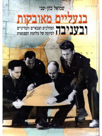 בנעליים מאובקות ובעניבה (עצמאות)
