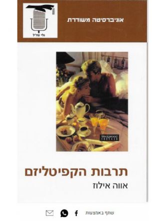 תרבות הקפיטליזם