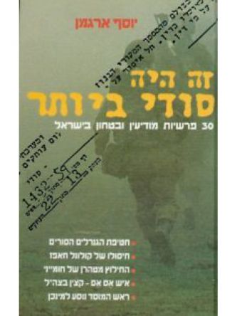 זה היה סודי ביותר