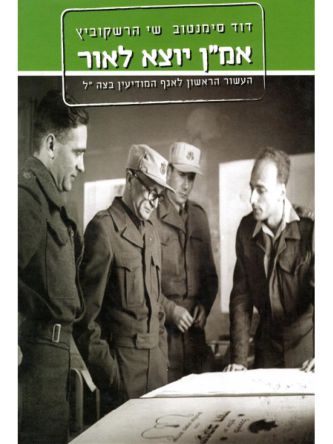 אמ”ן יוצא לאור