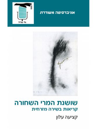 משוד - שושנת המרי השחורה