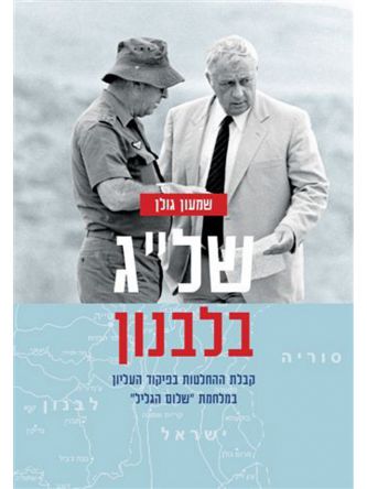 של”ג בלבנון