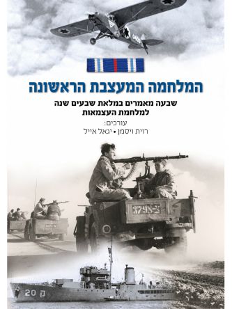 המלחמה המעצבת הראשונה