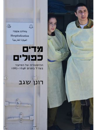 מדים כפולים