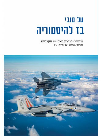 בז להיסטוריה