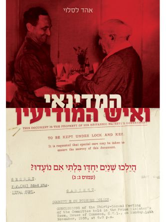 המדינאי ואיש המודיעין