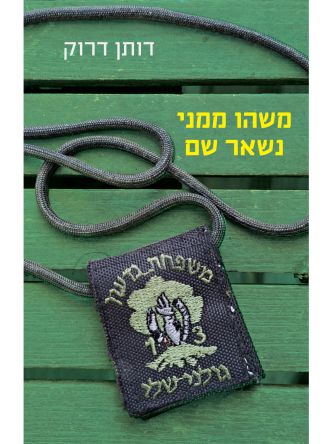 משהו ממני נשאר שם