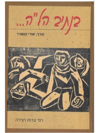 בנתיב הל”ה