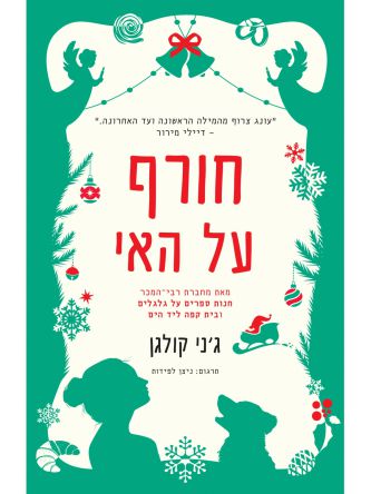 חורף על האי