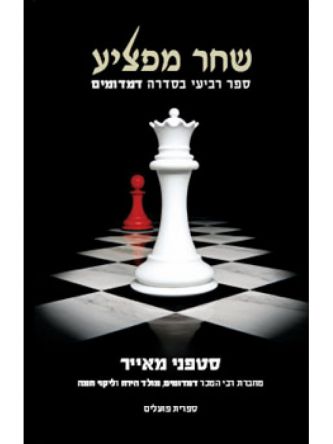 שחר מפציע דמדומים 4