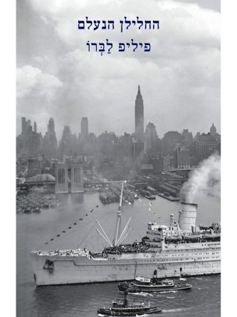 החלילן הנעלם