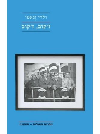 ז’קוב ז’קוב