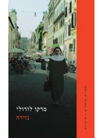 נזירה \מרקו לודולי