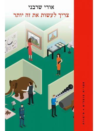 צריך לעשות את זה יותר