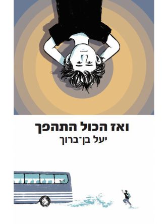 ואז הכול התהפך