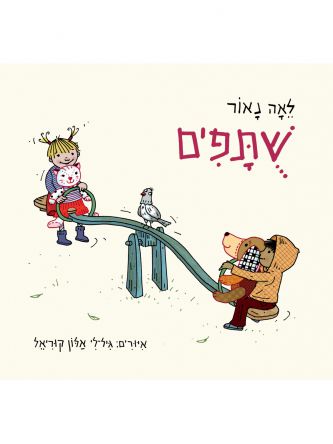 שותפים