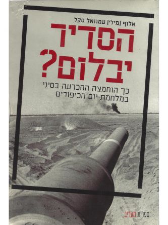 הסדיר יבלום