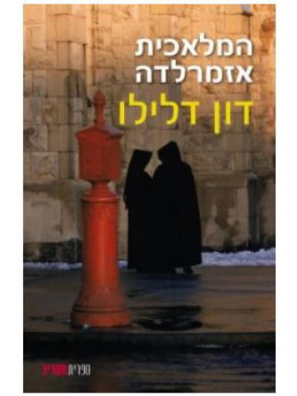 המלאכית איזמרלדה