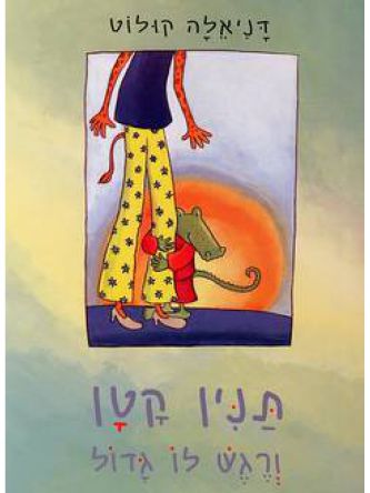 תנין קטן ורגש לו גדול