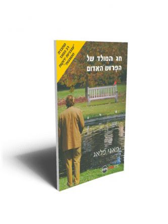 חג המולד של הפרוש האדום