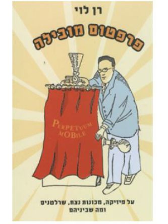 פרפטום מובילה