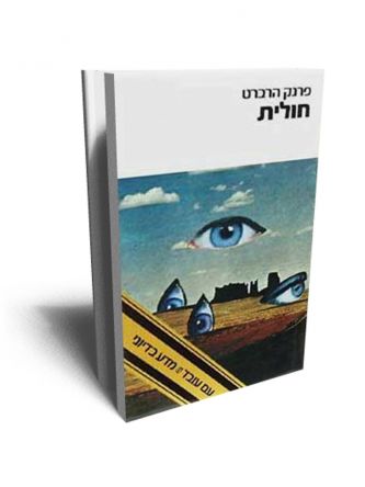 חולית מהדורה רגילה