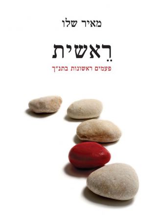 ראשית / שלו מאיר