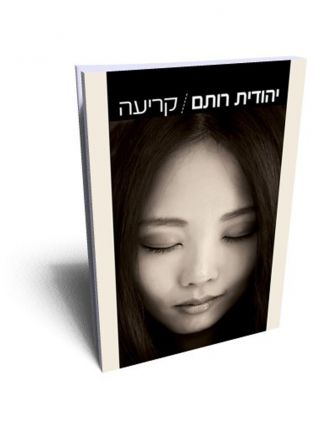 קריעה מהד’ חדשה