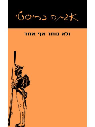 ולא נותר אף אחד