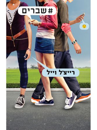 האשטג שברים #