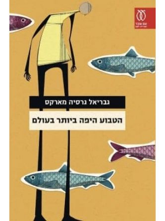 הטבוע היפה ביותר בעולם