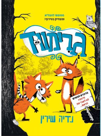 גרימווד