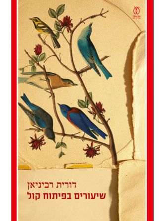 שיעורים בפיתוח קול